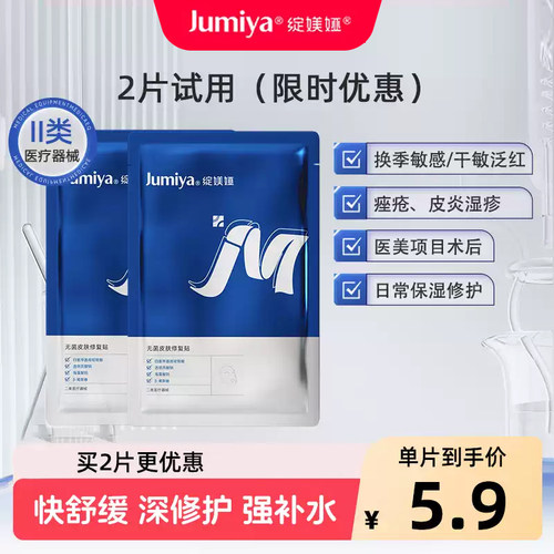 绽媄娅试用装蓝膜械字号修复贴透明质酸钠术后医用冷敷贴痤疮修复