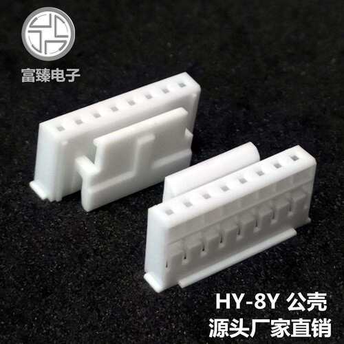广东富臻HY2.0胶壳对接带扣8P公壳PHS-8Y电子接插件连接器