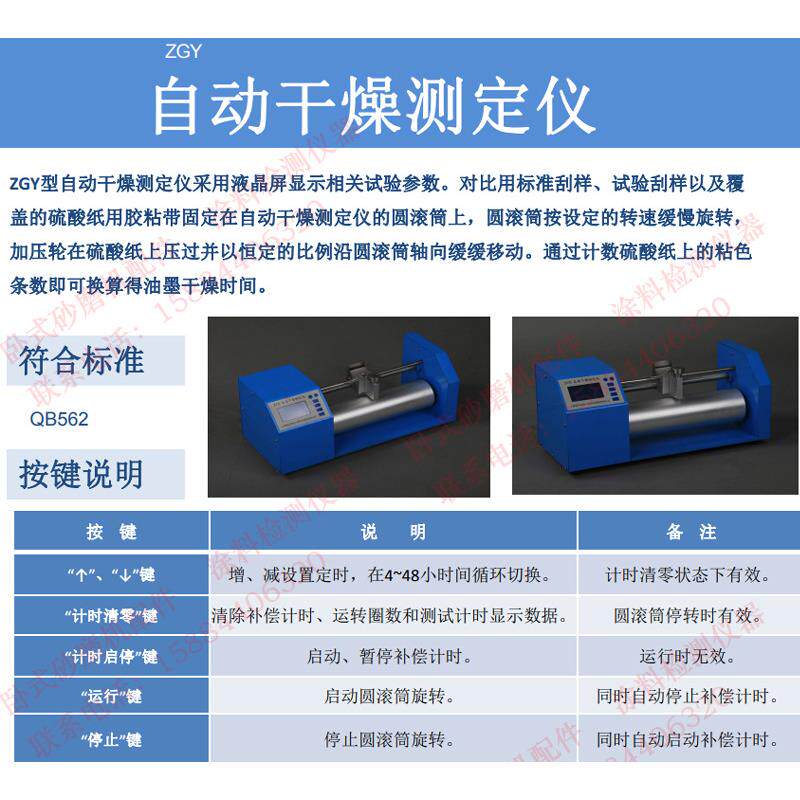 上海现代ZGY型自动干燥测定仪油墨干固仪 油墨干燥时间固着速度