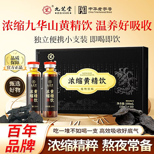 正品保障浓缩黄精饮滋补茶