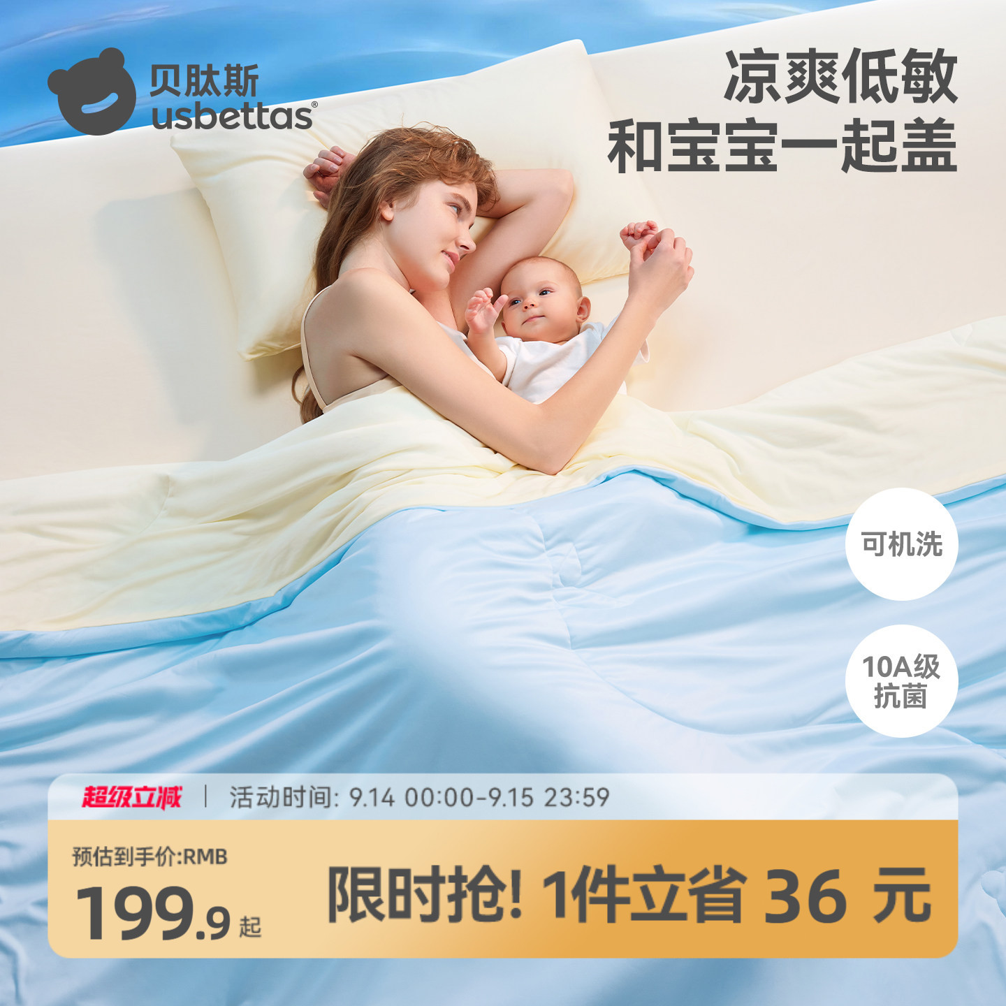 贝肽斯夏凉被四季通用凉感空调被图片
