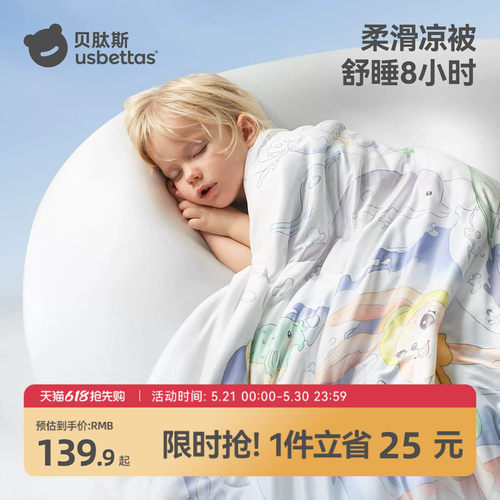 贝肽斯胎脂皮儿童夏凉被四季用
