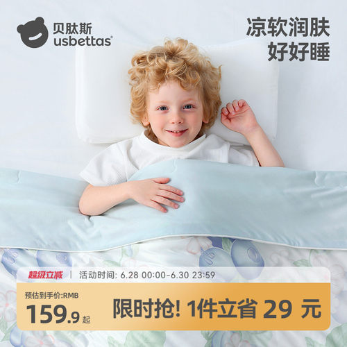 贝肽斯桑蚕丝儿童夏凉被空调被子