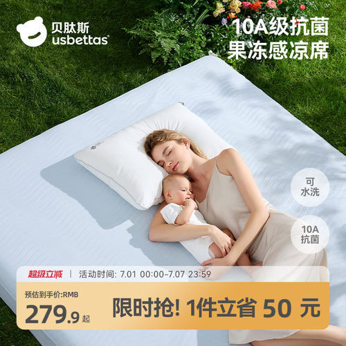 贝肽斯成人床凉席夏季冰丝凉感席