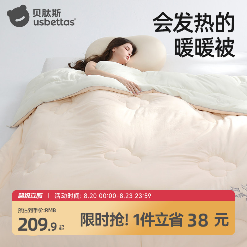 贝肽斯成人四季被 83.6元 - 86线报