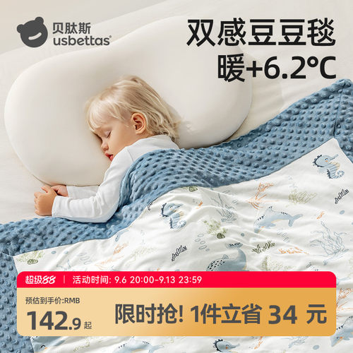 贝肽斯婴儿可脱胆豆豆毯