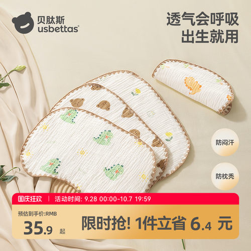 贝肽斯婴儿纱布云片枕防吐奶枕巾