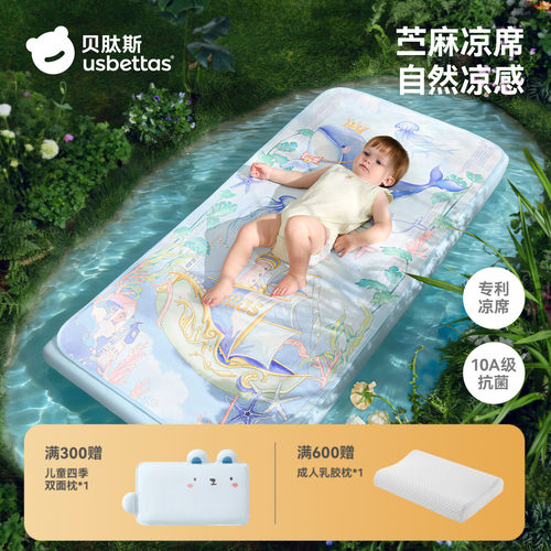 贝肽斯[苎麻]婴儿凉席幼儿园可用
