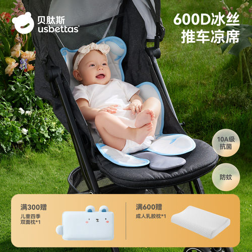 贝肽斯婴儿推车冰丝凉席