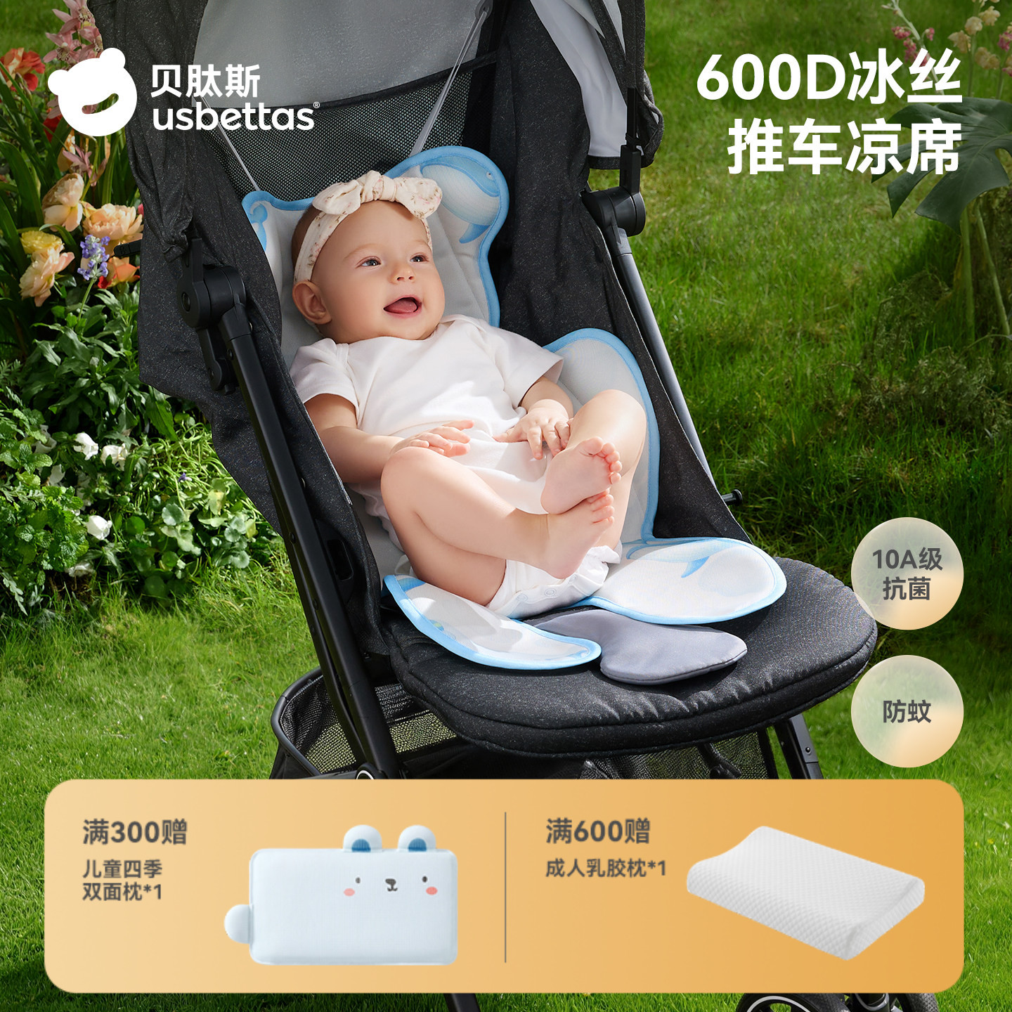 贝肽斯婴儿推车凉席垫遛娃神器坐垫凉垫宝宝安全座椅餐椅通用冰垫