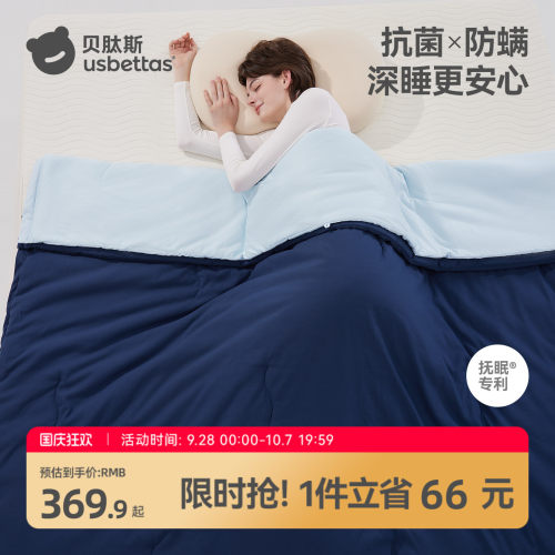 贝肽斯深睡被子母被四季通用