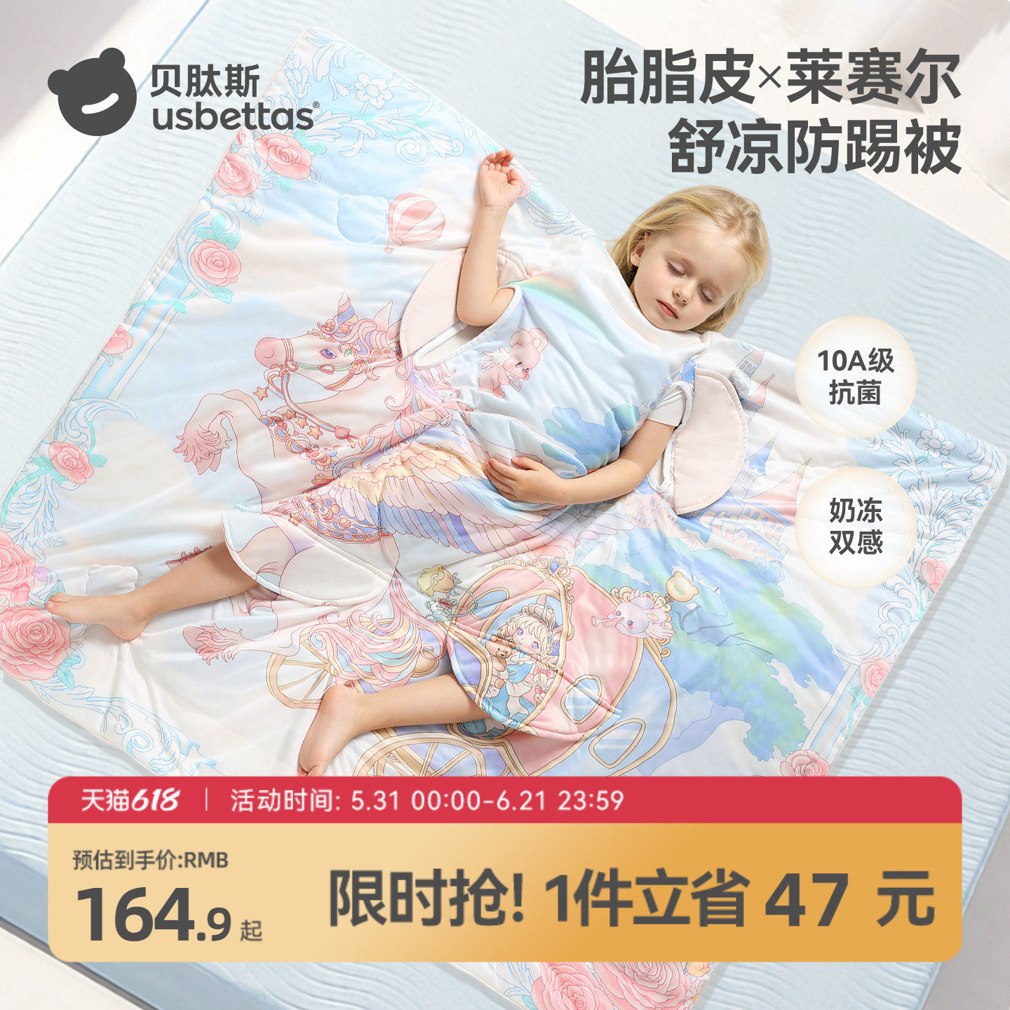 贝肽斯[胎脂皮]儿童防踢被子A类母婴级春夏季空调凉感薄款可机洗