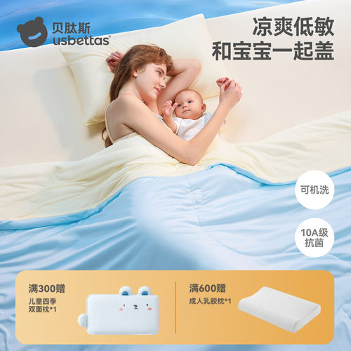 贝肽斯夏凉被四季通用凉感空调被