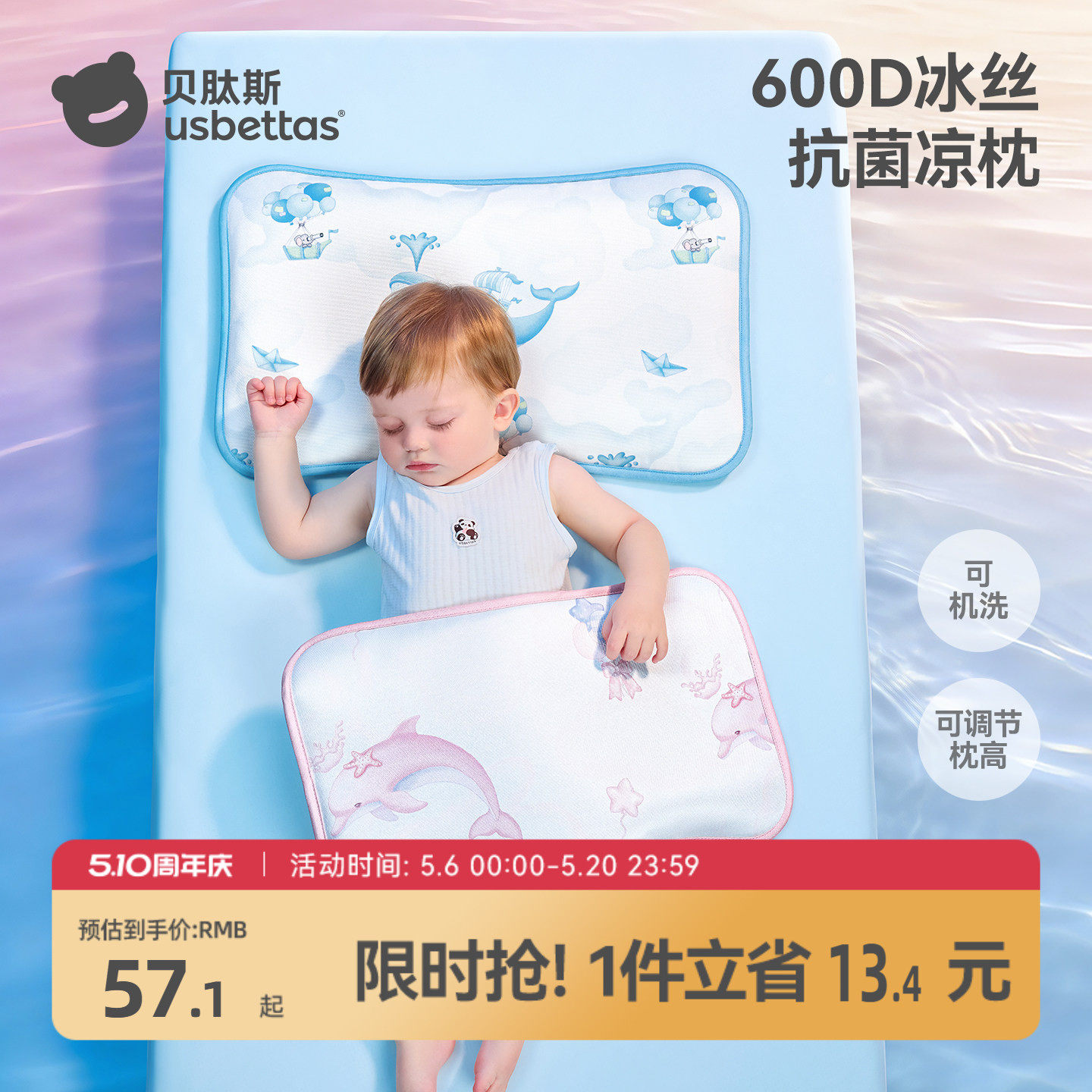 贝肽斯婴儿小枕头0到6岁夏季儿童可用冰丝凉感低枕透气吸汗云片枕