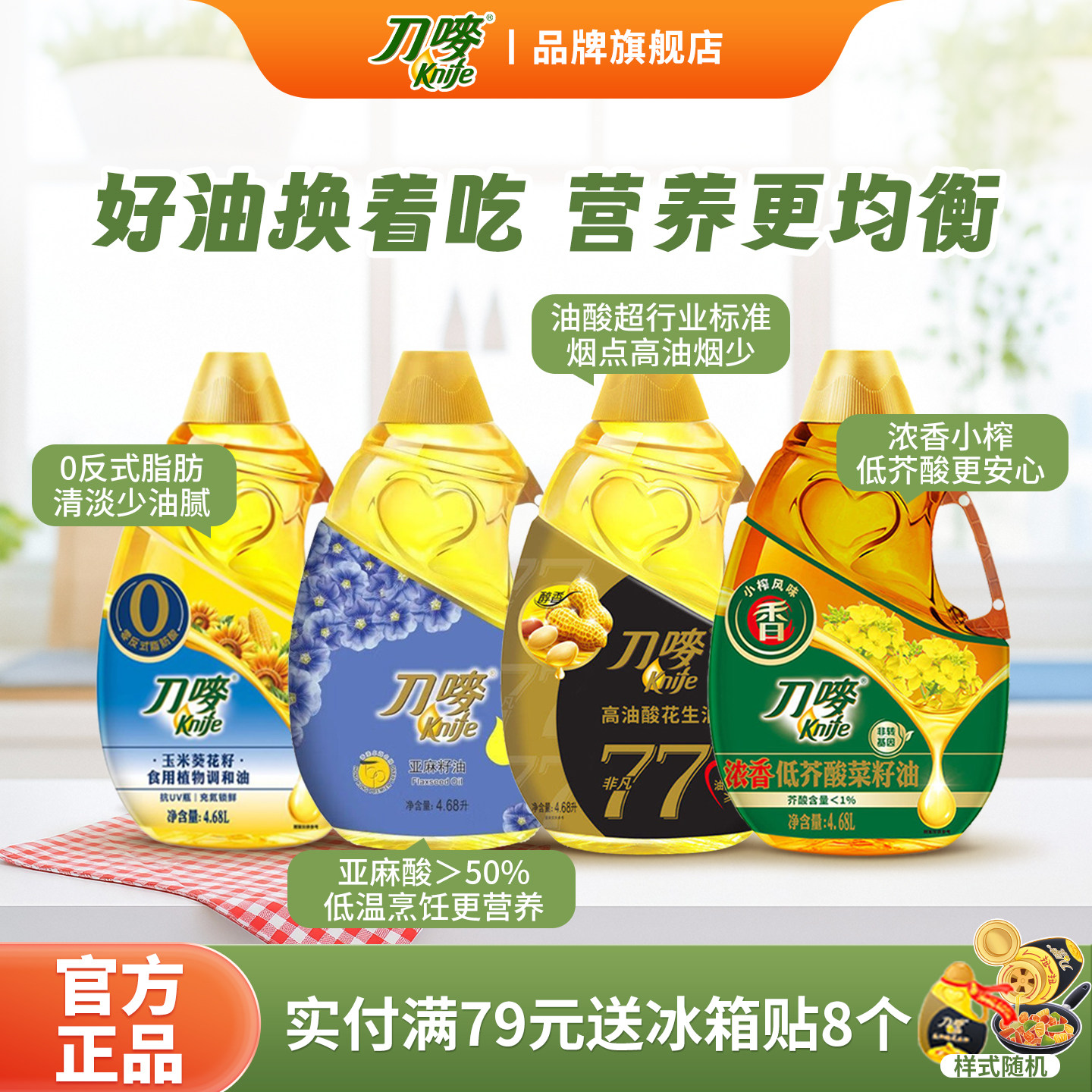 刀唛玉米葵花籽油亚麻籽油低芥酸菜籽油高油酸花生油压榨食用油