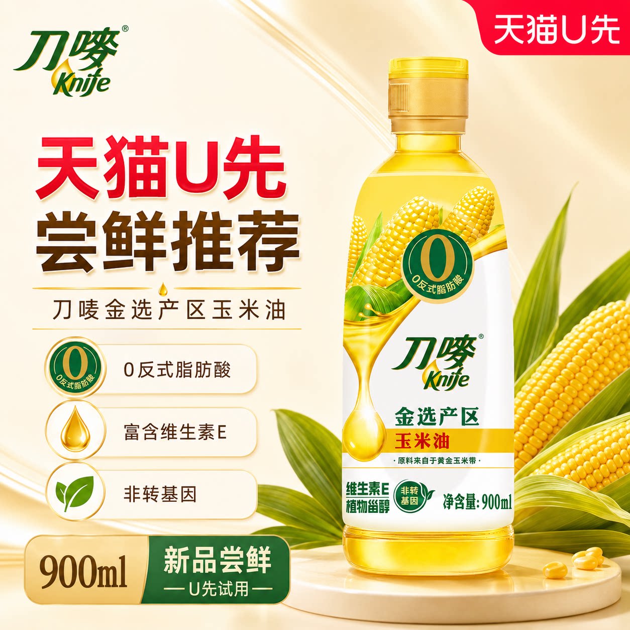 【U先试用】刀唛金选产区玉米油玉米油