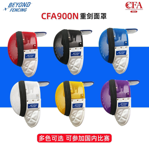 BEYOND击剑重剑面罩CFA900N认证