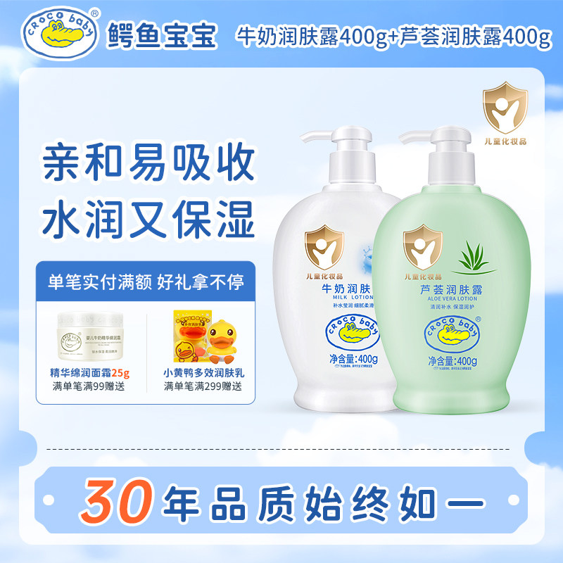 鳄鱼宝宝牛奶润肤露润肤乳保湿滋润秋冬全身补水持久留香身体乳