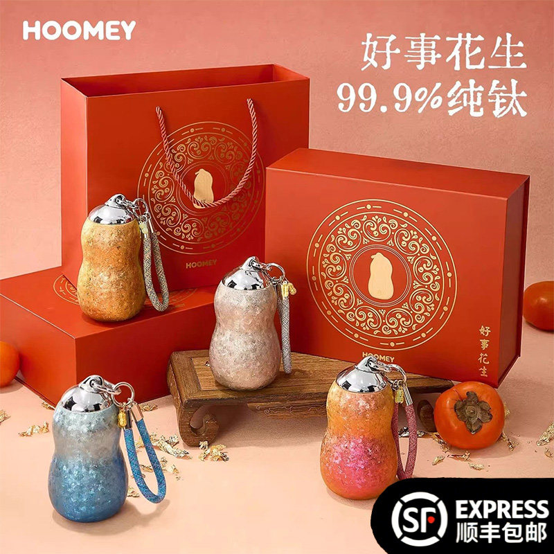 hoomey好事花生钛杯纯钛保温杯女生迷你口袋杯生日情人节新年礼物