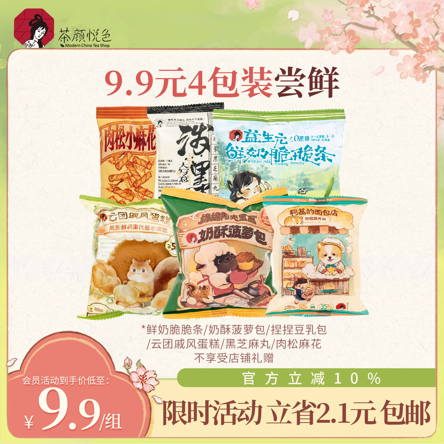 茶颜悦色爆浆黑芝麻丸肉松麻花鲜奶脆脆条早餐下午茶休闲零食4包