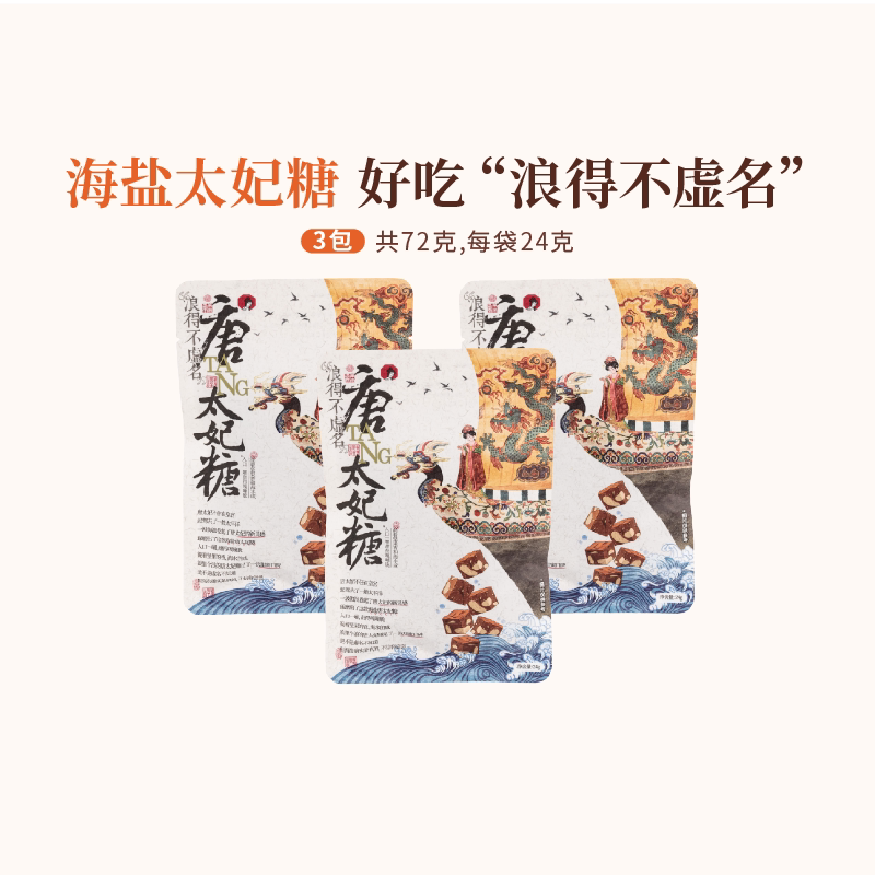 茶颜悦色浪得不虚名唐太妃糖坚果软糖办公室休闲零食休闲24g/袋装