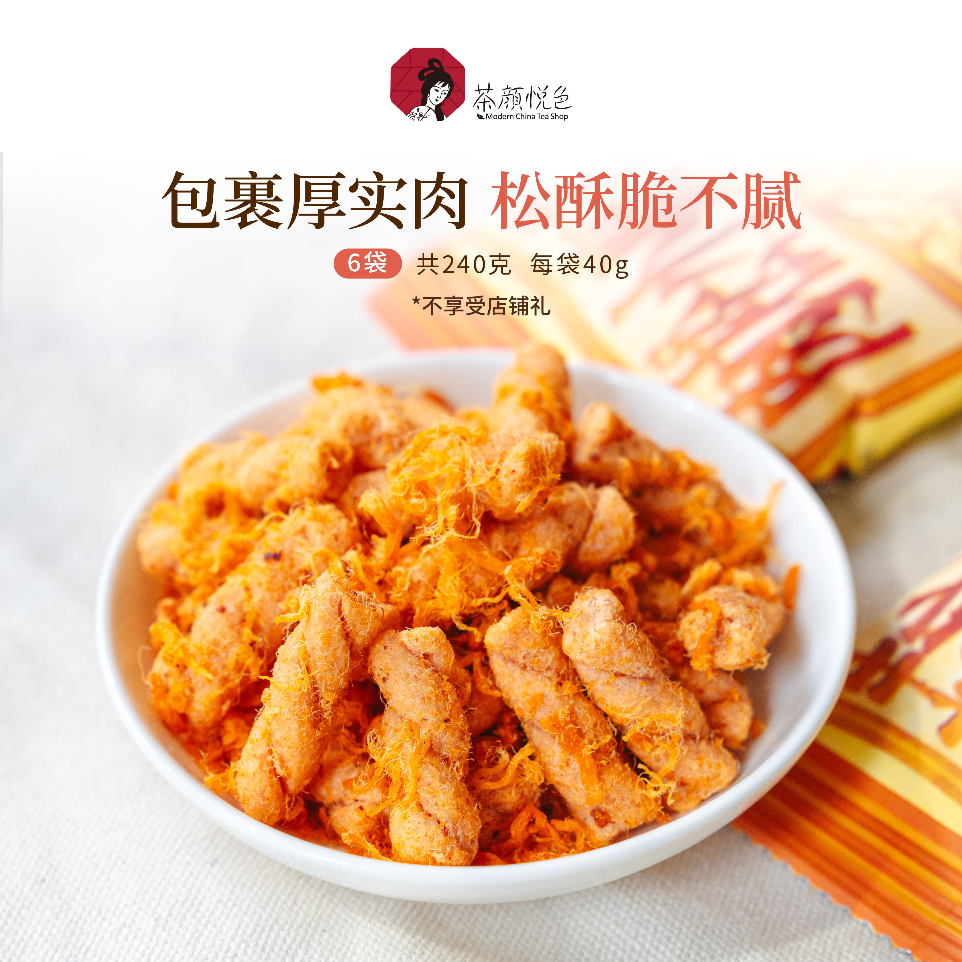 【包邮】茶颜悦色肉松小麻花酥脆咸香下午茶休闲便携小零食6袋装