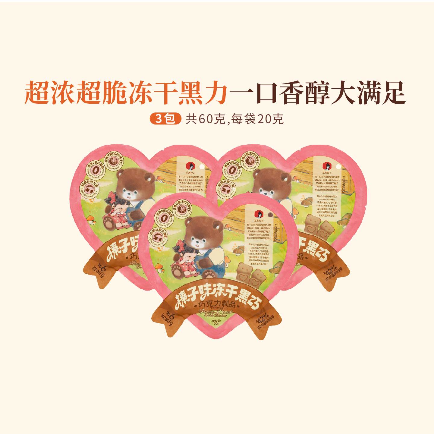 茶颜悦色榛子味冻干黑巧榛纯可可脂榛子酱丝滑巧克力零食20g/袋图片