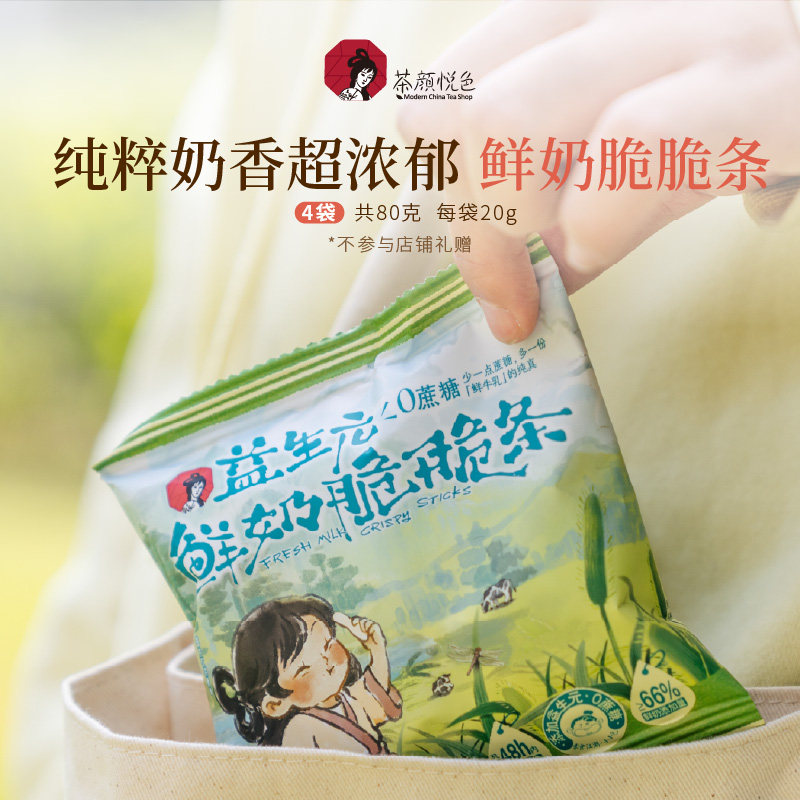 茶颜悦色鲜奶脆脆条奶香浓郁酥脆办公室下午茶解馋休闲零食4袋装