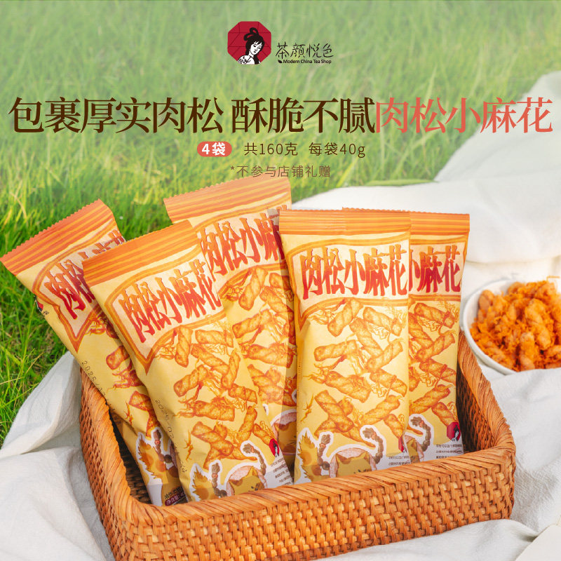 茶颜悦色肉松小麻花酥脆咸香下午茶休闲便携早餐露营小零食4袋装