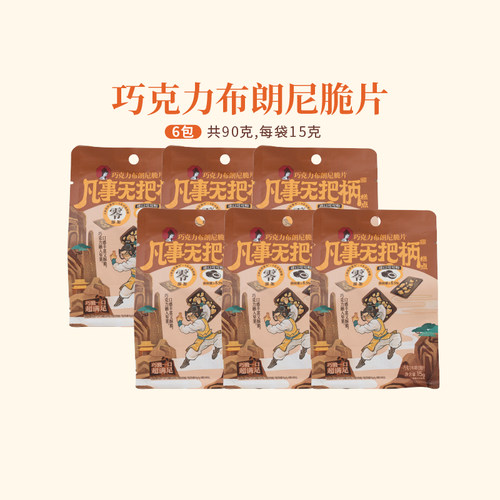 茶颜悦色巧克力布朗尼脆片巧克力风味坚果脆片休闲零食15g*6袋装
