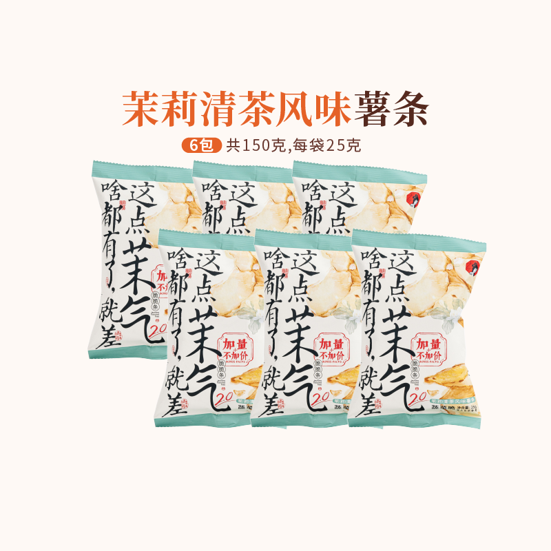 茶颜悦色茉气脆脆条原切薯条茉莉清茶风味休闲下午茶小零食6袋装
