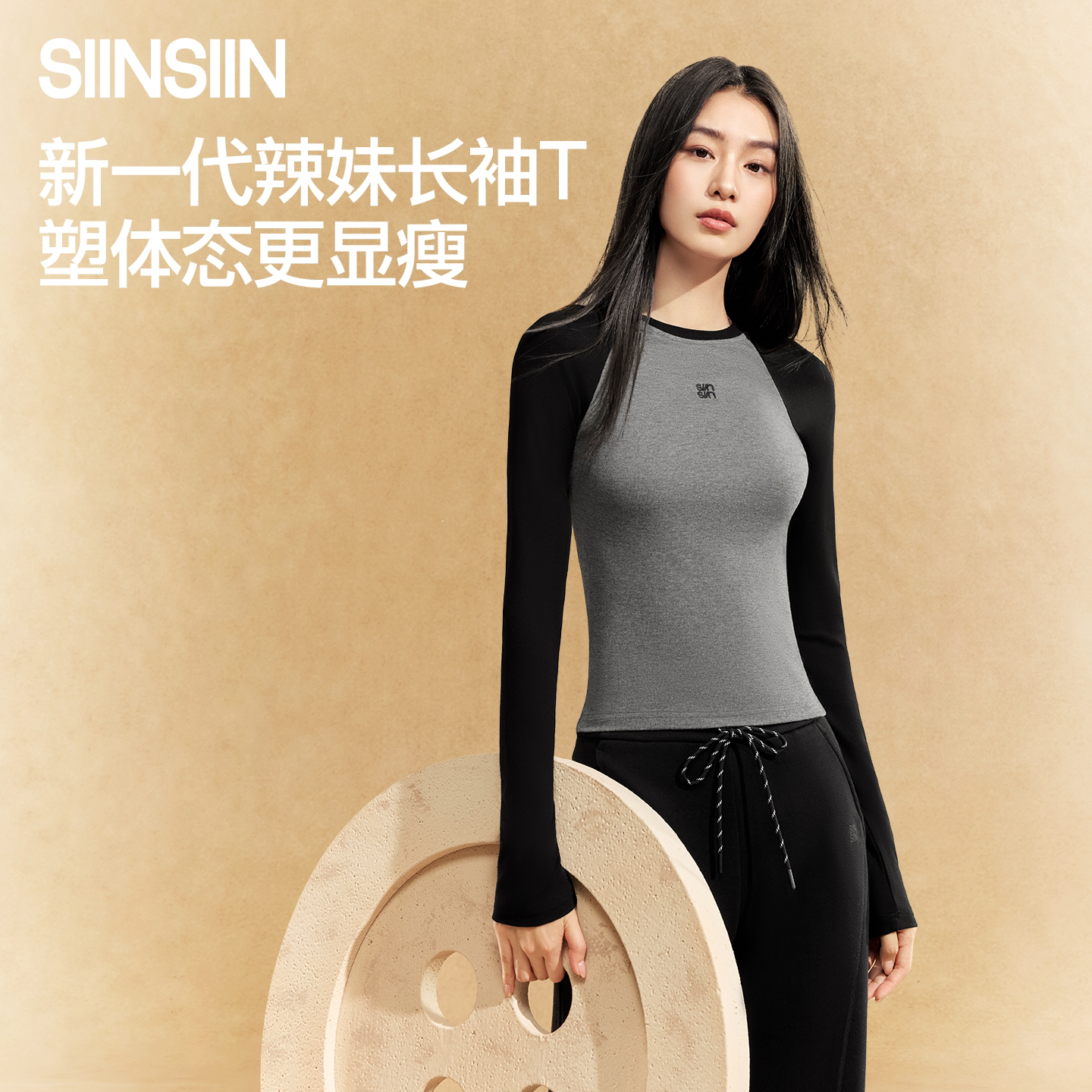 SIINSIIN撞色长袖T恤女修身显瘦