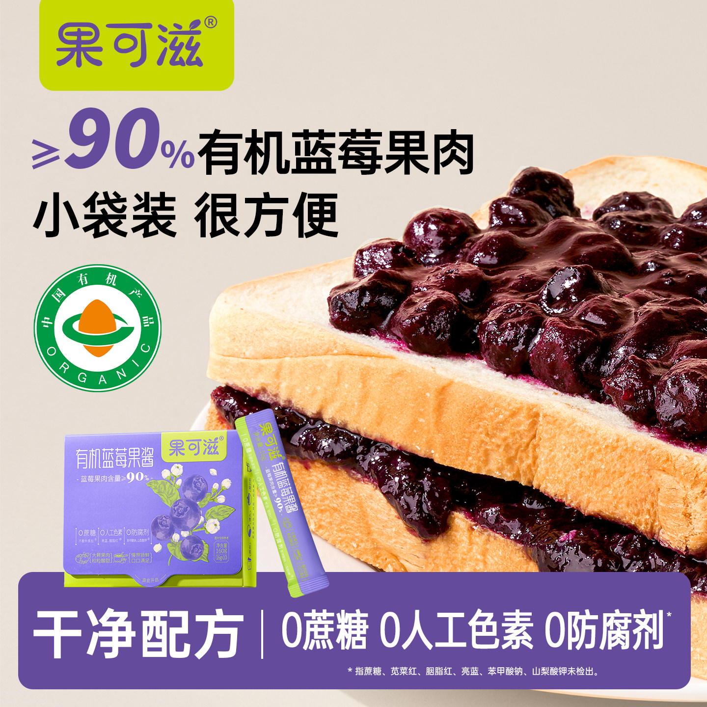 【果可滋】有机蓝莓果酱90%蓝莓含量盒装儿童早餐吐司面包涂抹