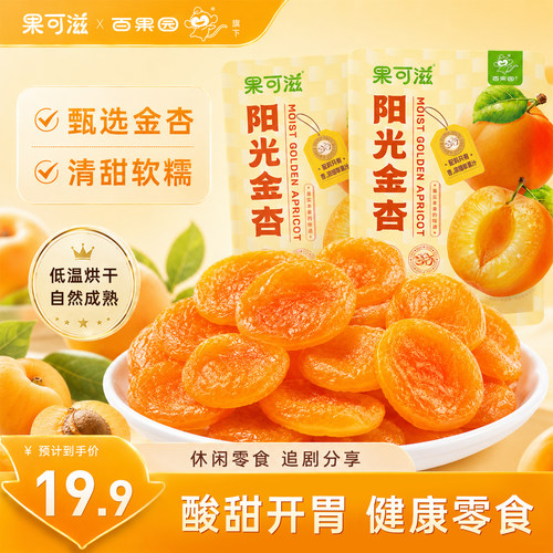 【百果园旗下】无核阳光金杏干