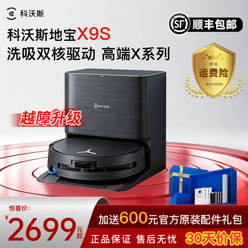 科沃斯扫地机器人X9S官方旗舰店