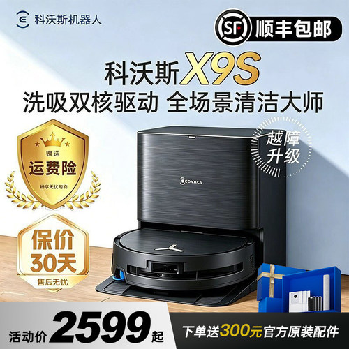 科沃斯扫地机器人X9S官方旗舰店