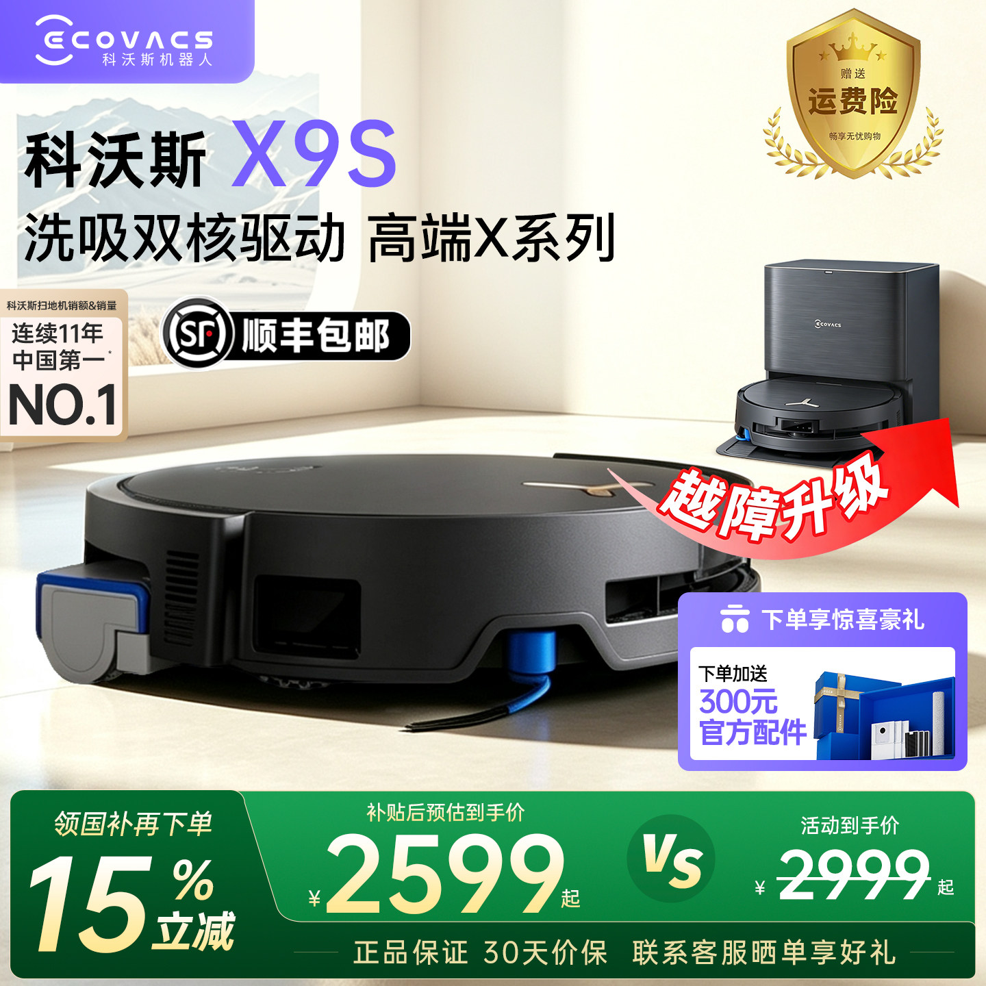 科沃斯扫地机器人X9S扫拖一体清洗全自动滚筒活水洗地官方旗舰店