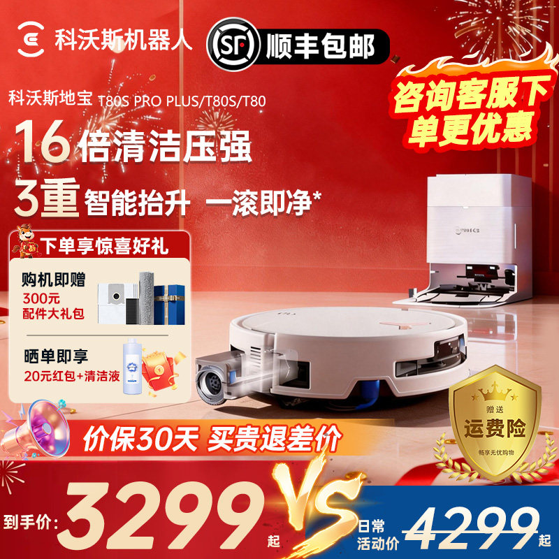 科沃斯T80S PROPLUS扫地机器人活水洗地扫地拖地一体机自动清洗