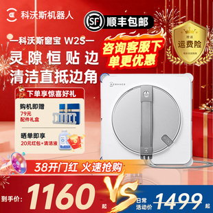 科沃斯擦窗机器人W2S窗宝擦玻璃神器W3自动洗抹布基站官方旗舰新