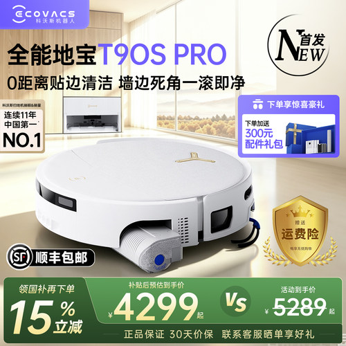 科沃斯新品T90SPRO扫地机器人