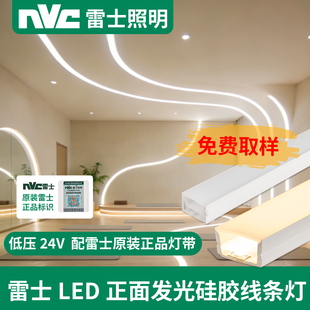 雷士照明硅胶防水LED线条灯软灯条灯带灯槽弧形造型线性灯线型灯