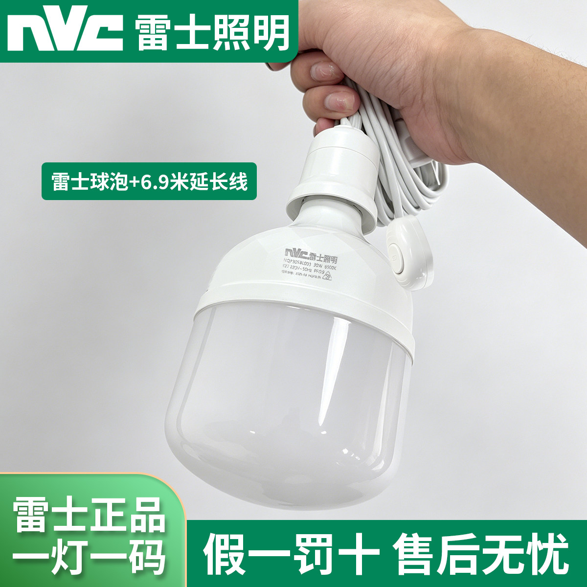 雷士LED球泡灯E27悬挂式带线插头
