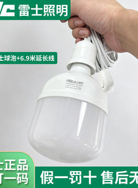 nvc雷士照明LED球泡灯E27节能插头带开关一体带线悬挂式摆摊户外