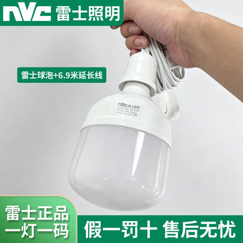 雷士LED球泡灯E27悬挂式带线插头
