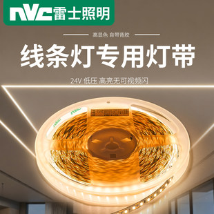nVc雷士照明led灯带低压24V自粘线形灯家装吊顶商业柔性灯条氛围