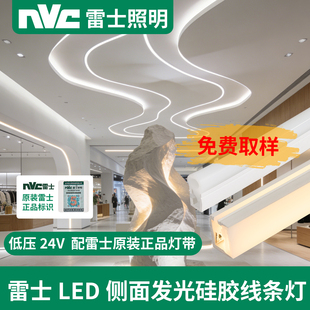 nVc雷士照明侧面发光LED灯带硅胶套管无主灯线条灯柔性防水软灯槽
