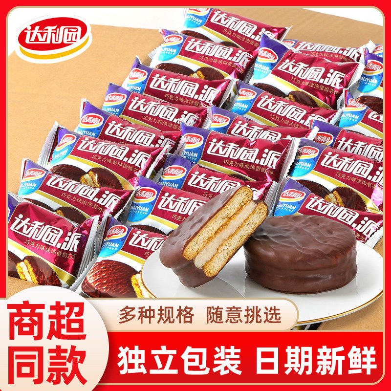 达利园巧克力味派饼干早餐糕点整箱蛋糕零食健康速食休闲食品