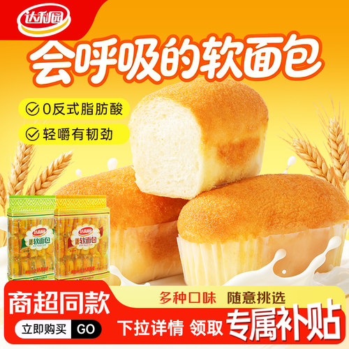 达利园法式软面包整箱早餐手撕小面包蛋糕零食糕点休闲食品小吃