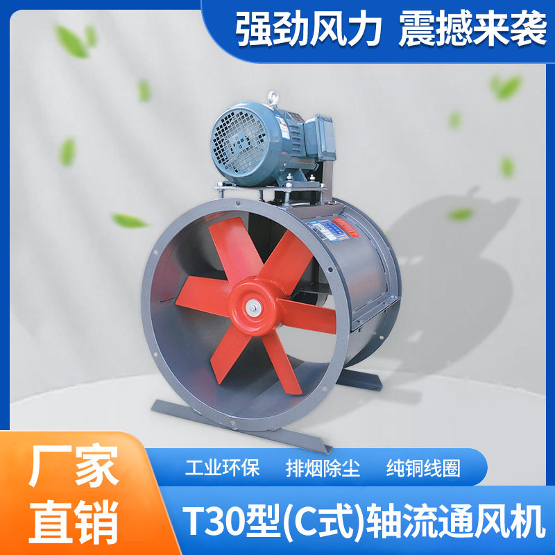 九洲普惠T30C式外置电机轴流风机喷漆房水帘柜水蒸气工业废气专用