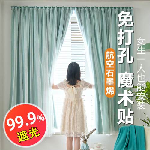 双层魔术贴全遮光免打孔窗帘